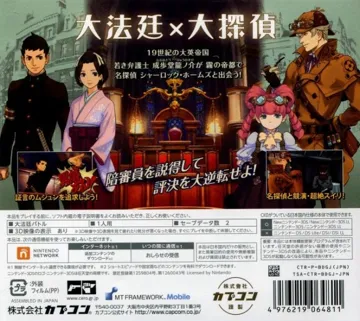 Daigyakuten Saiban - Naruhodou Ryuunosuke no Bouken (Japan) box cover back